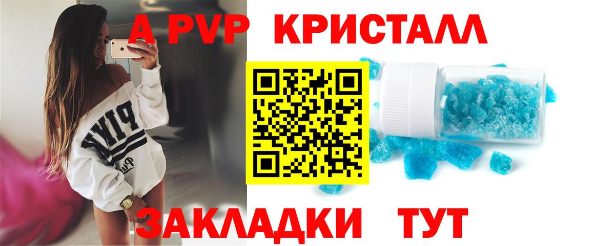 APVP кристаллы Нарьян-Мар