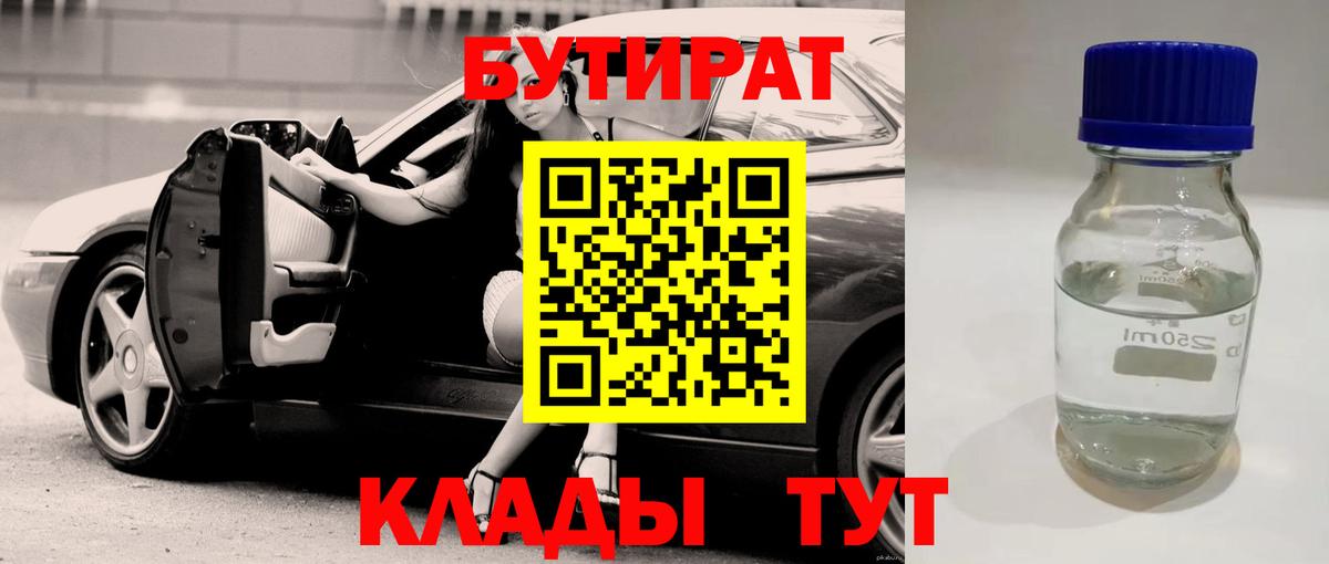 БУТИРАТ GHB Нарьян-Мар