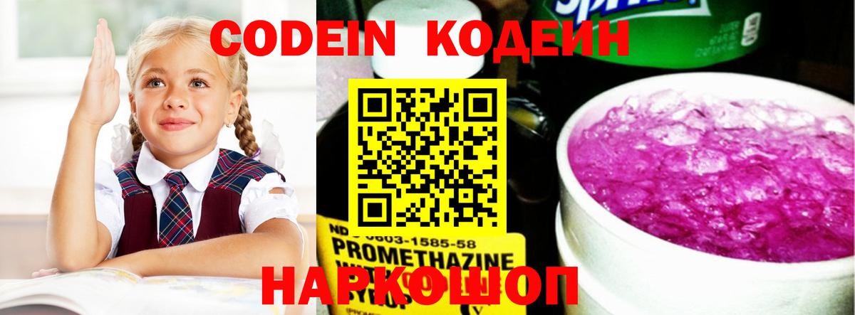 Нарьян-Мар  Кодеиновый сироп Lean напиток Lean (лин)  Вход с VPN 