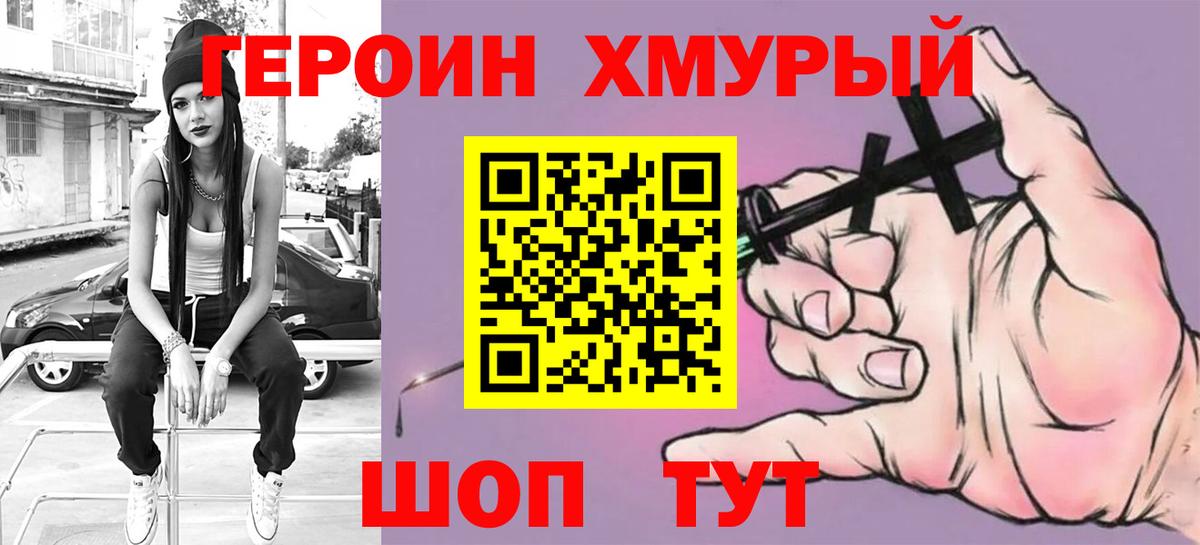 Героин хмурый Нарьян-Мар
