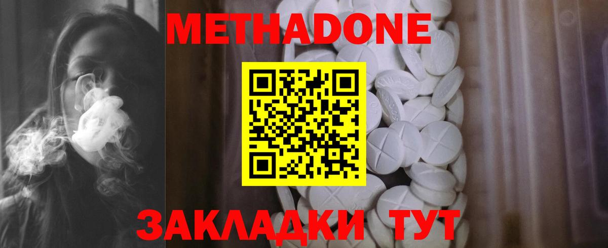 Метадон methadone  МЕТАДОН белоснежный  Вход с VPN  Нарьян-Мар 